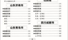 2018河北省中考满分作文：爽（四）