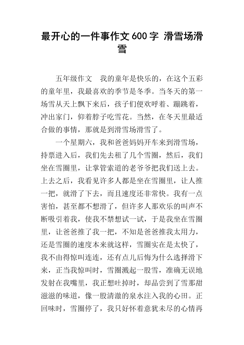 让我开心的构图