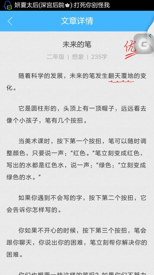 关于未来的笔的组成