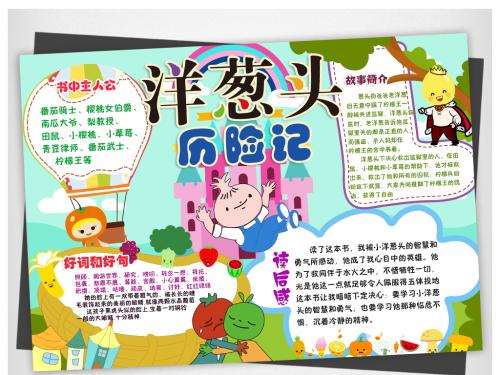 洋葱头历险记300字