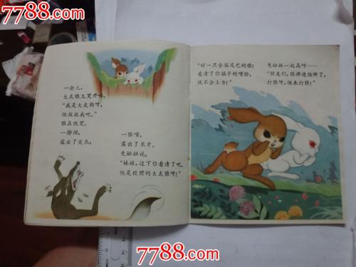 关于阅读《狼是谁的尾巴》的思考