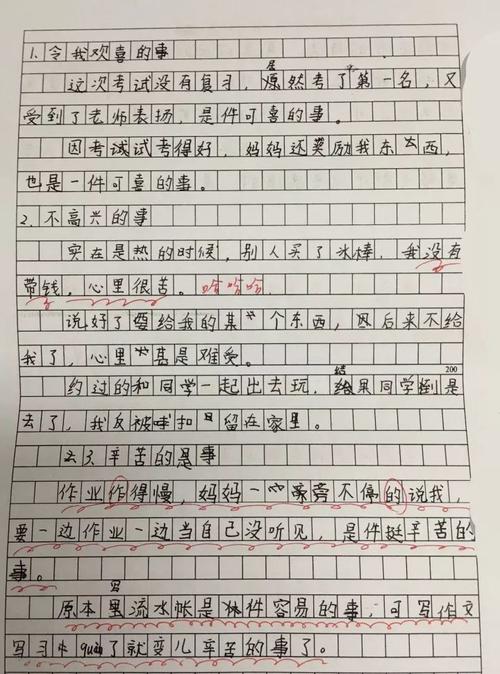 使我难过的事情的构成