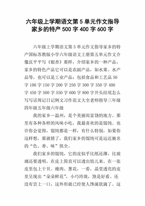 故乡专业作文450字