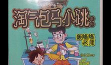 轰隆隆老师读后感