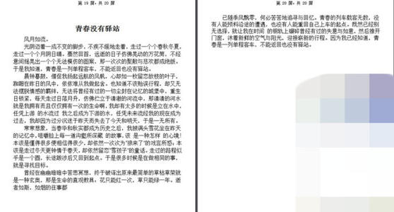 青年作文