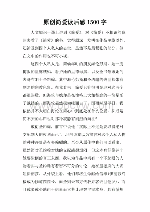 简·艾尔（Jane Eyre）阅读500个单词的想法