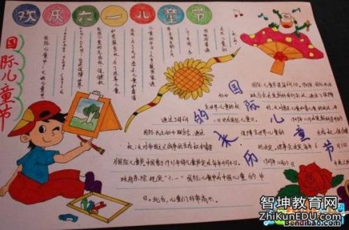 四年级作文快乐六一