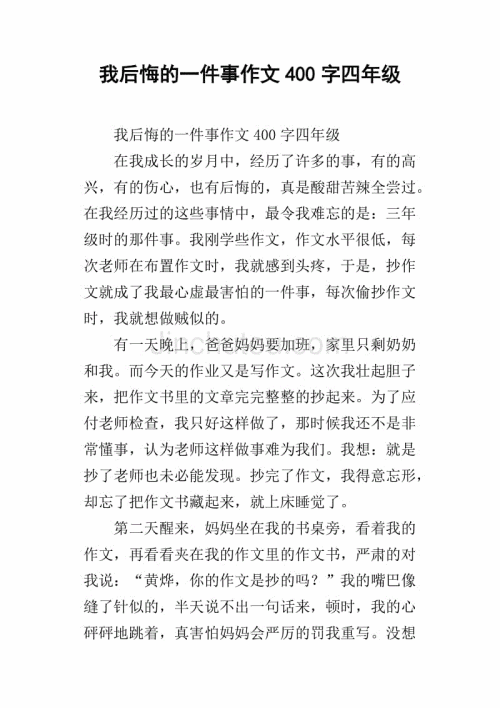 我对作曲感到遗憾