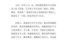 开学第一天作文600字