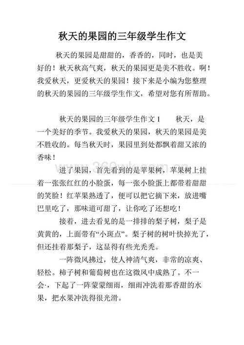美丽的果园组成