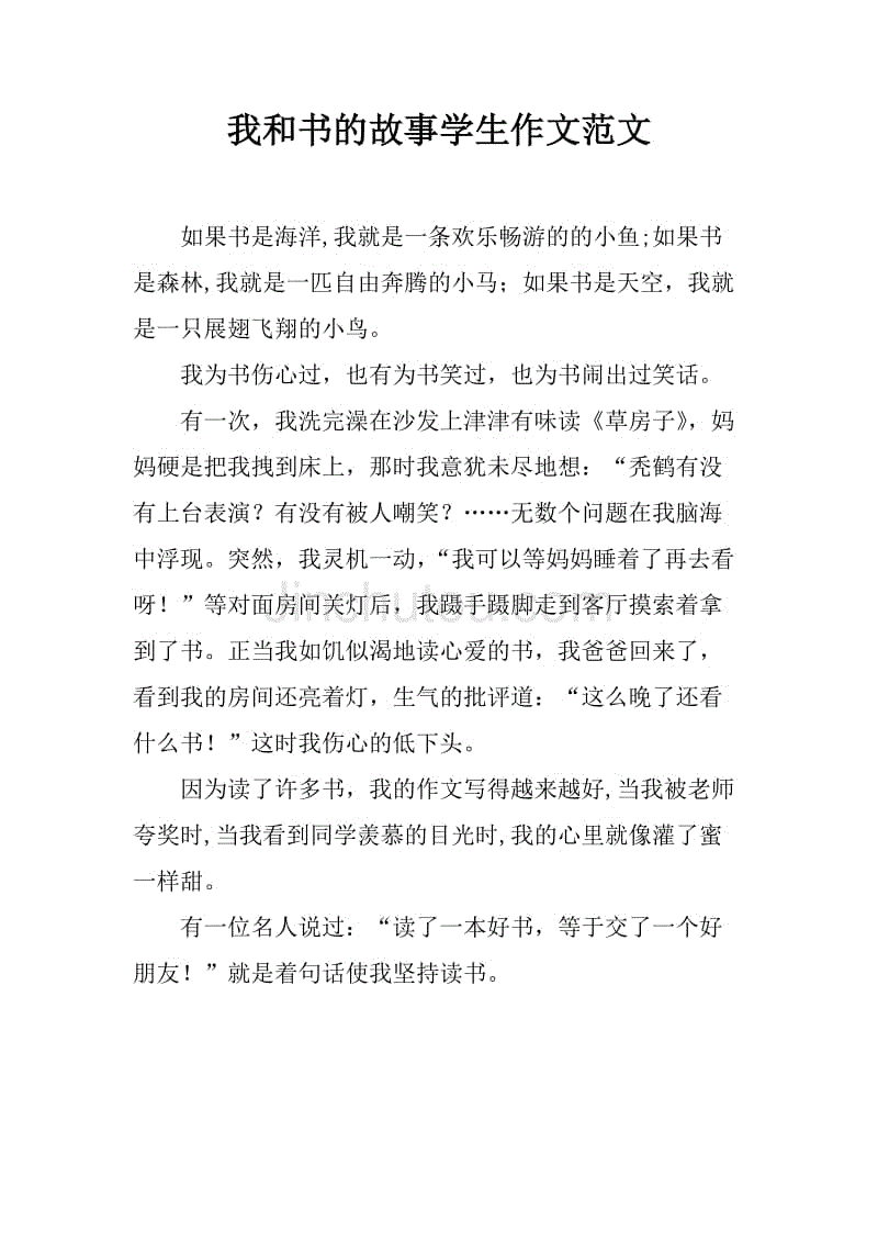 我和这本书的故事组成200个单词