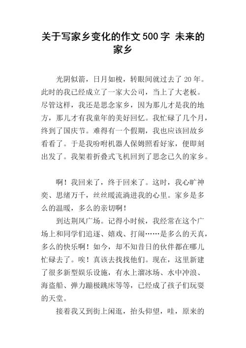 故乡专业作文500字
