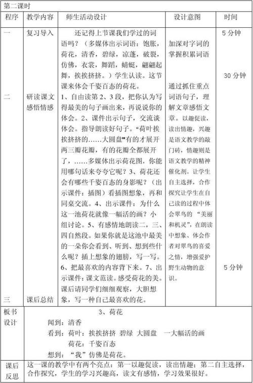 莲花三年级作文400字