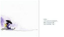 《向左走，向右走》读后感