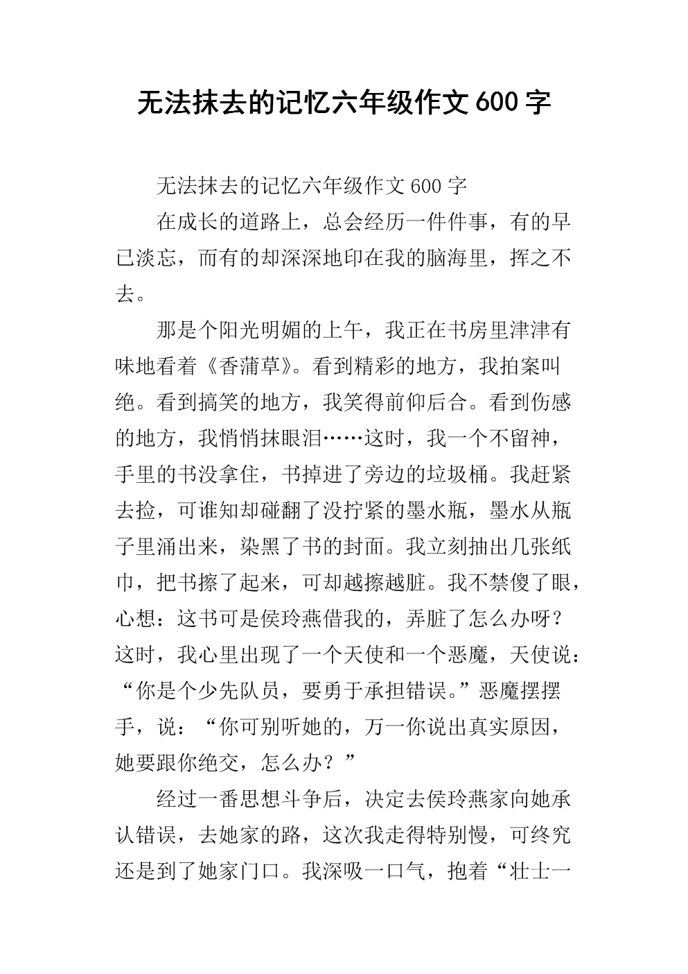 黑板上600字的记忆成分