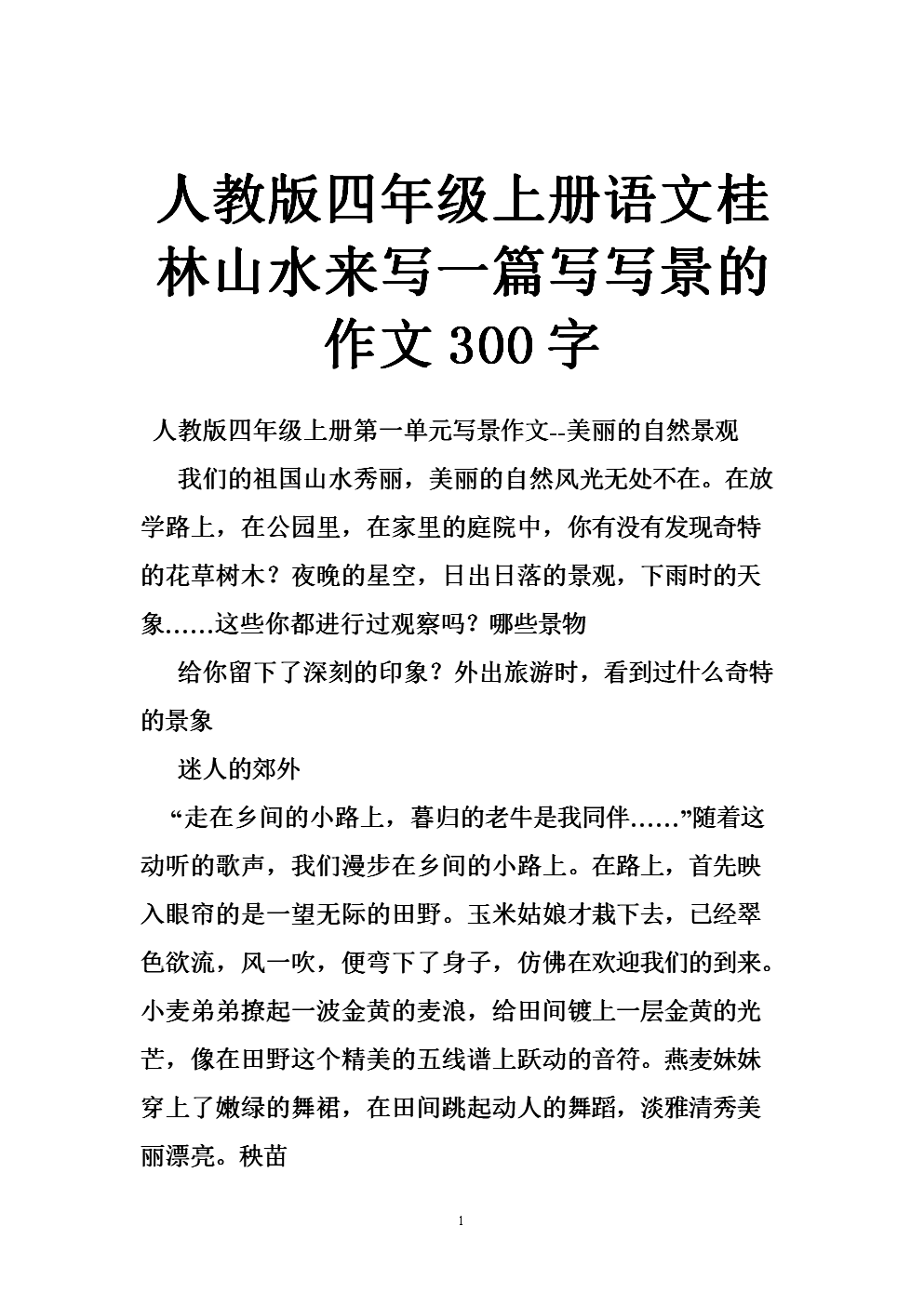 美丽的桂林组成