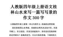 美丽的桂林作文