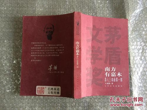 看了南方的佳木之后