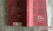 南方有嘉木读后感