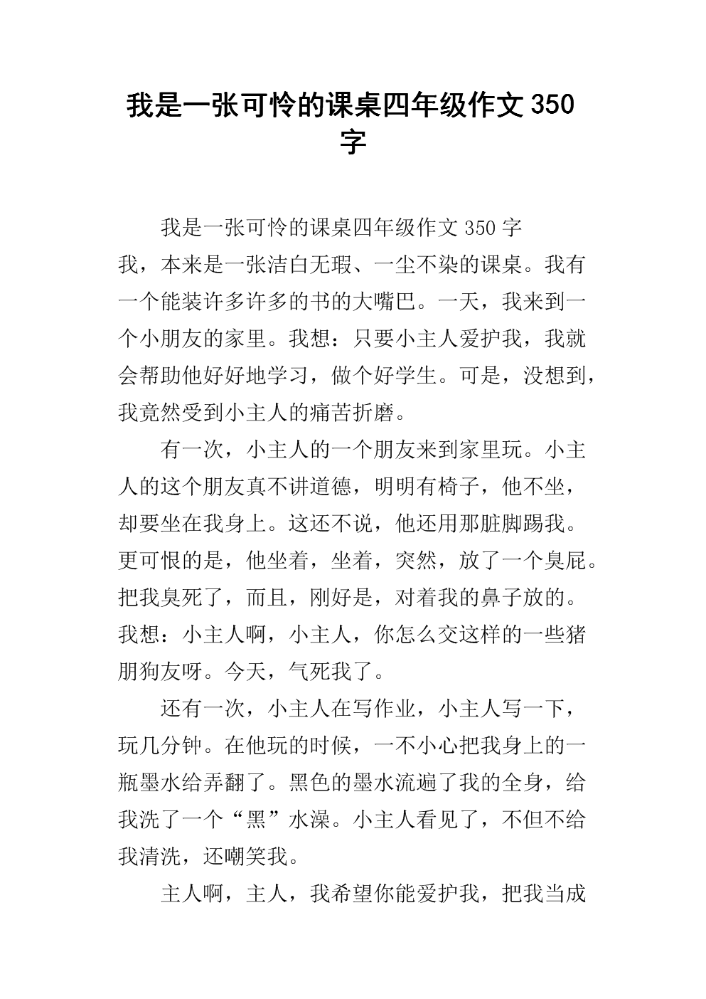 小学生作文未来课桌