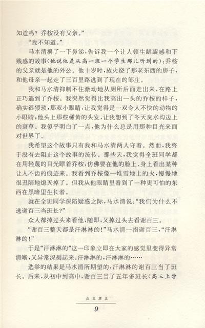 读红砖和黑砖后的600个字