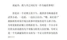 我和书的故事作文400字