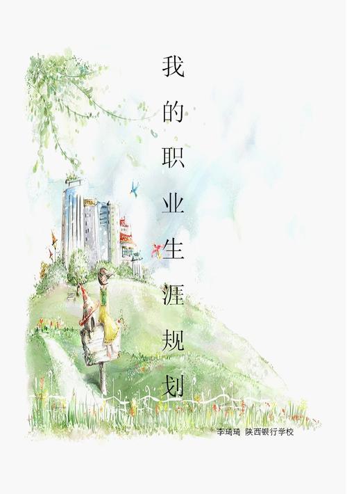 我的职业计划：逆风飞行