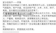 作文家乡的特产