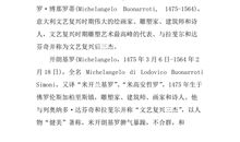 《米开朗琪罗传》读后感