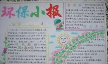 小学生环保征文