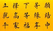 发上等愿，结中等缘，享下等福