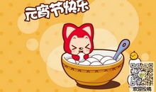 快乐的元宵节作文