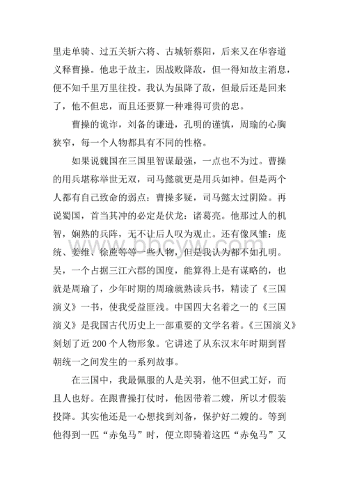 阅读作品后的四大杰作