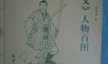 《隋唐演义》读后感