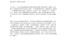 《反腐倡廉》观后感