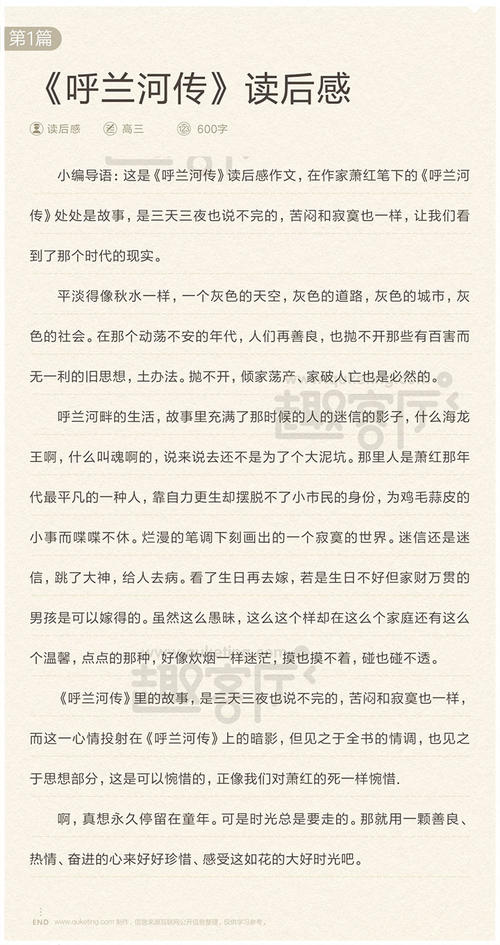 关于阅读《呼兰河传》的思考