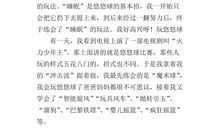 写玩悠悠球的作文