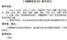 蟋蟀的住宅读后感