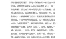 美丽的凤凰山作文