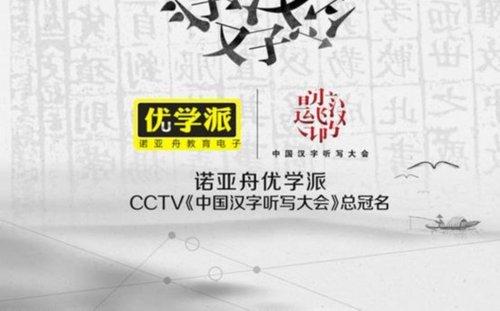 500个汉字听写大会