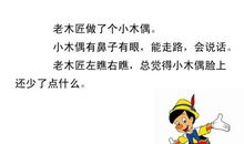 小木偶的故事读后感