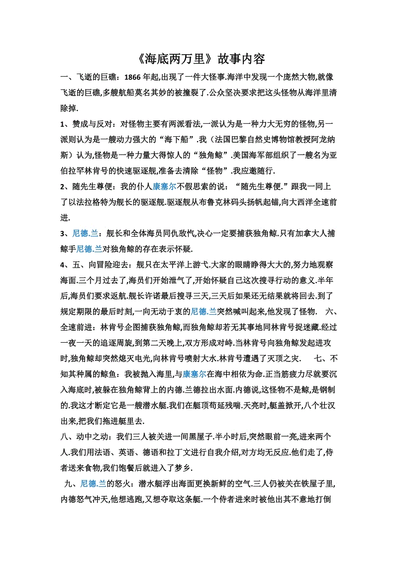 在海底阅读20,000英里之后