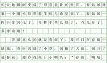 我眼中的春天作文400字