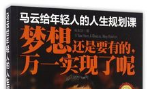 马云给职场年轻人的五点建议