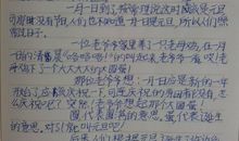 元旦作文200字
