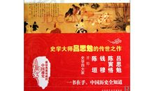 中国通史读后感