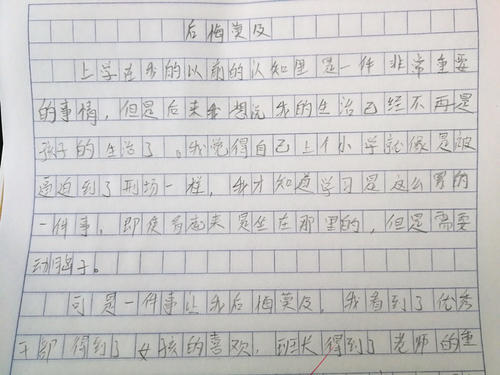 一件事让我后悔