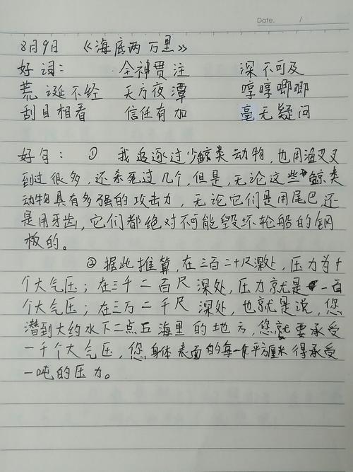 看完海底20,000英里后的感想