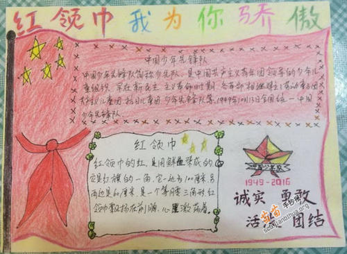 红围巾，我为你组成感到骄傲