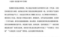 《亮剑》读后感